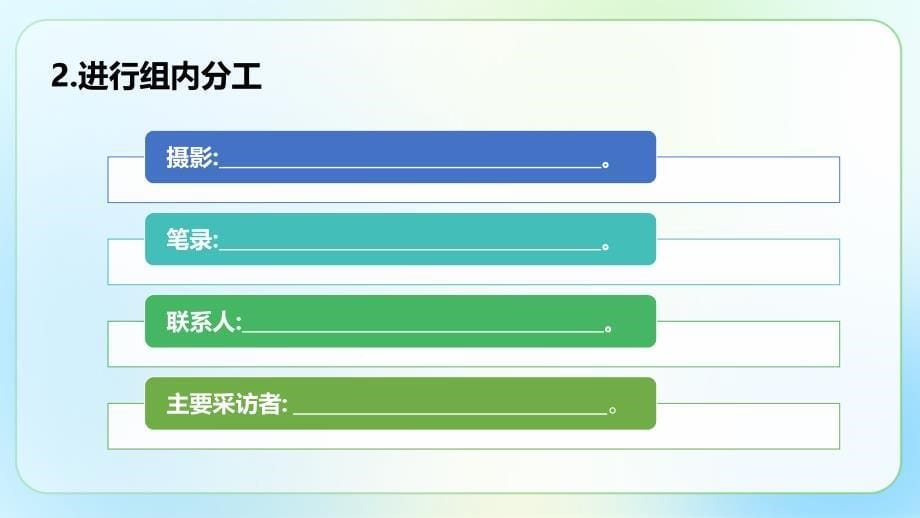 人教版八年级语文上册《新闻采访》示范公开课教学课件_第5页