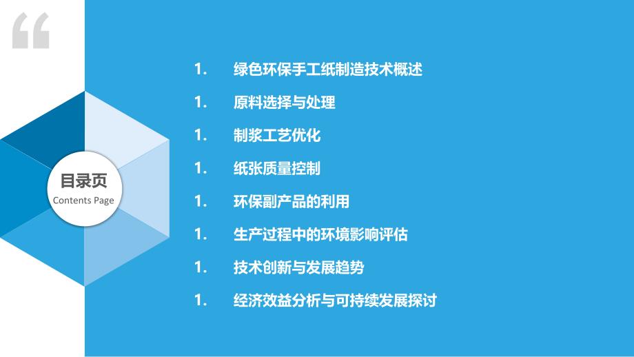 绿色环保手工纸制造技术_第2页