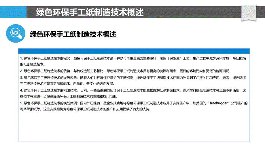 绿色环保手工纸制造技术_第4页