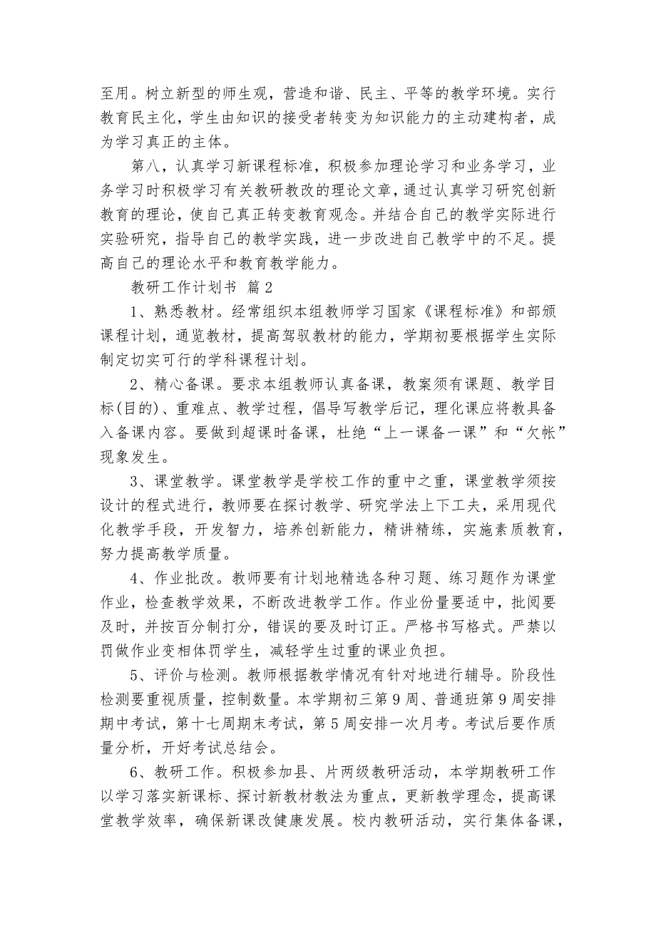 教研工作要点计划月历表书（31篇）_第2页