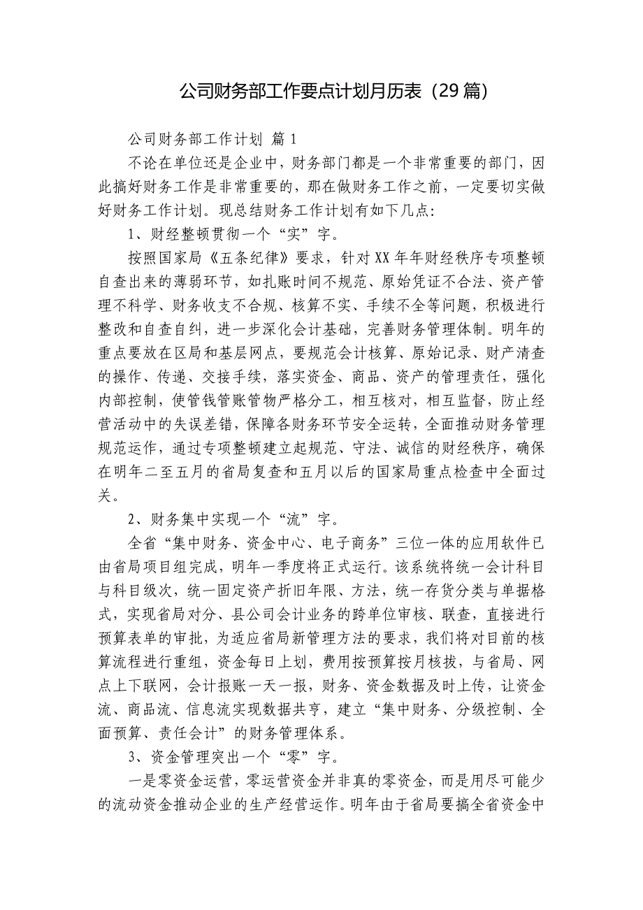 公司财务部工作要点计划月历表（29篇）_第1页