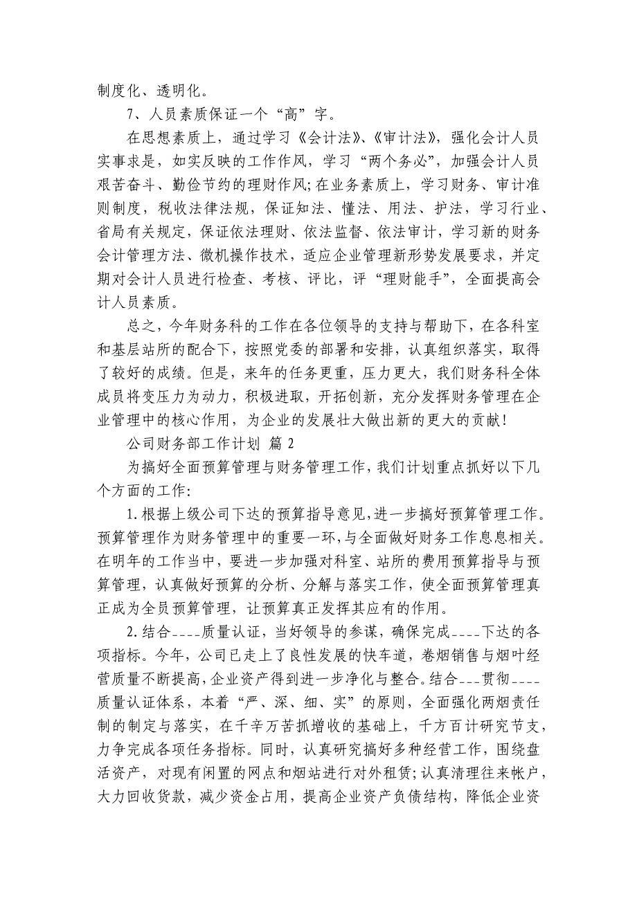 公司财务部工作要点计划月历表（29篇）_第3页