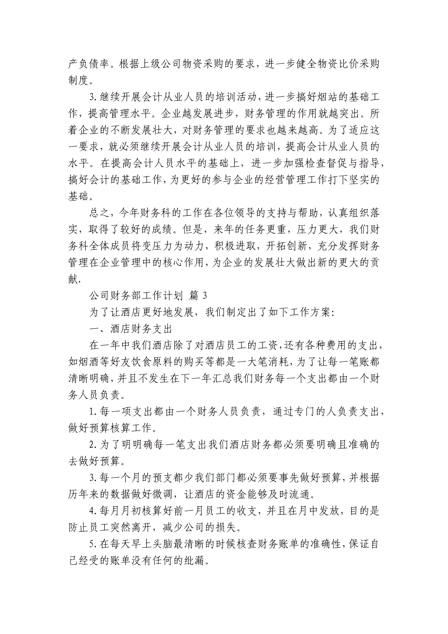 公司财务部工作要点计划月历表（29篇）_第4页