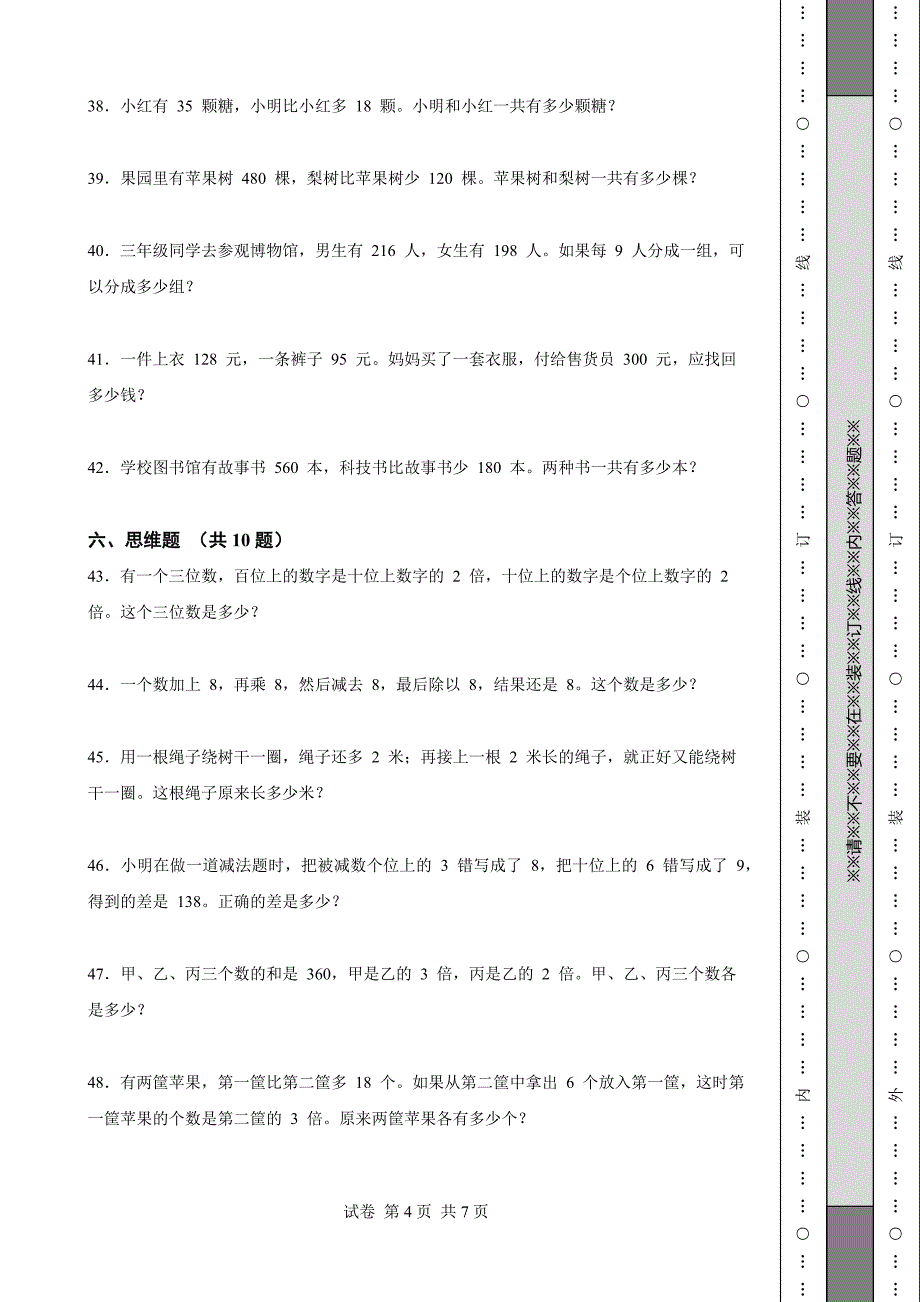 《河北省三年级上学期数学期末试卷全套》_第4页