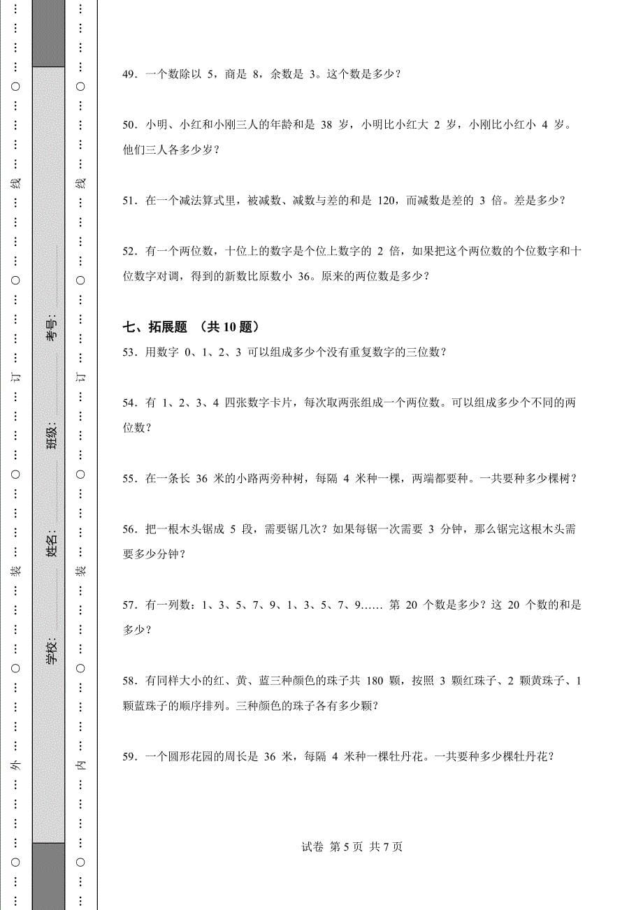 《河北省三年级上学期数学期末试卷全套》_第5页