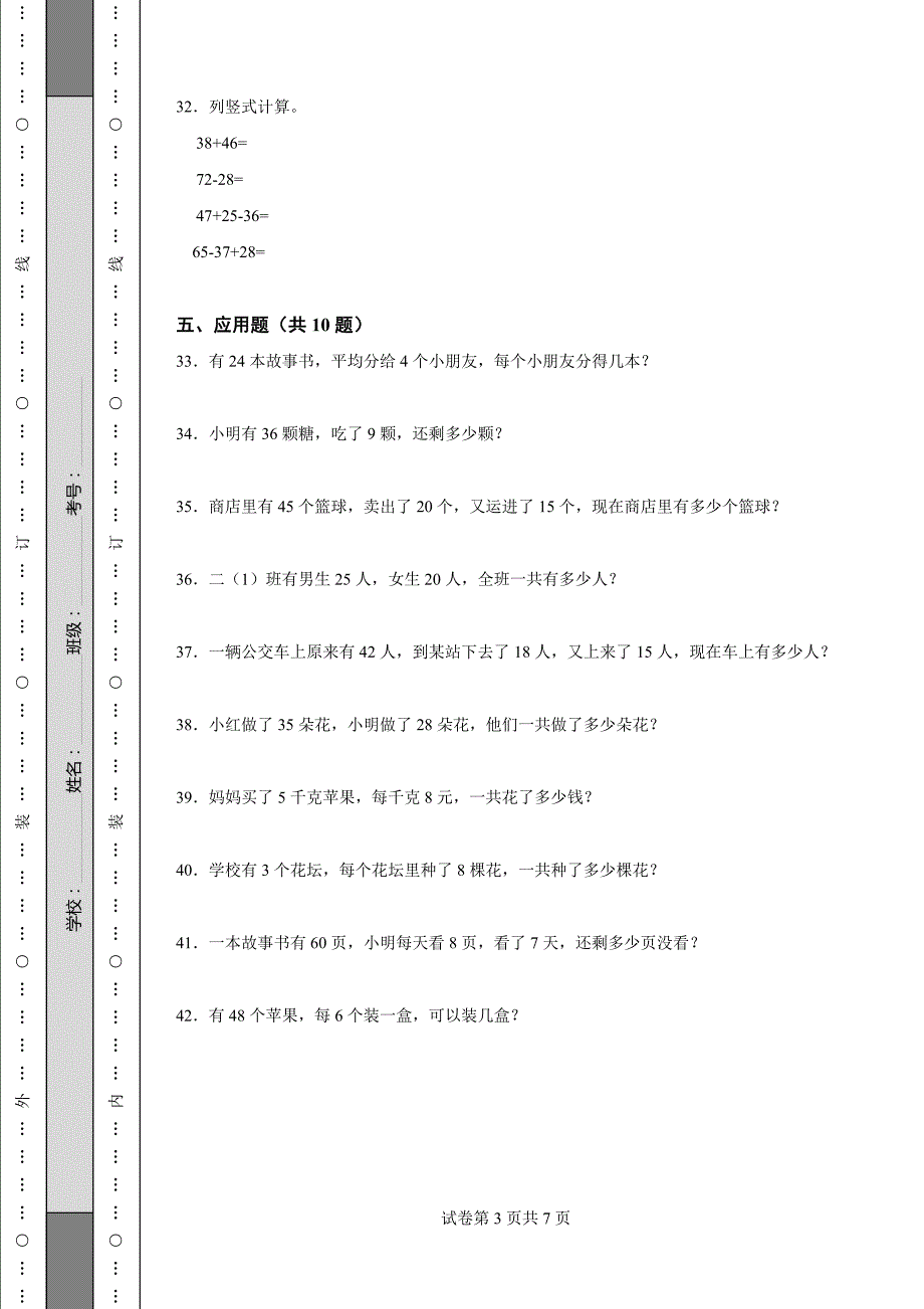 《辽宁省二年级上学期数学期末试卷全套》_第3页