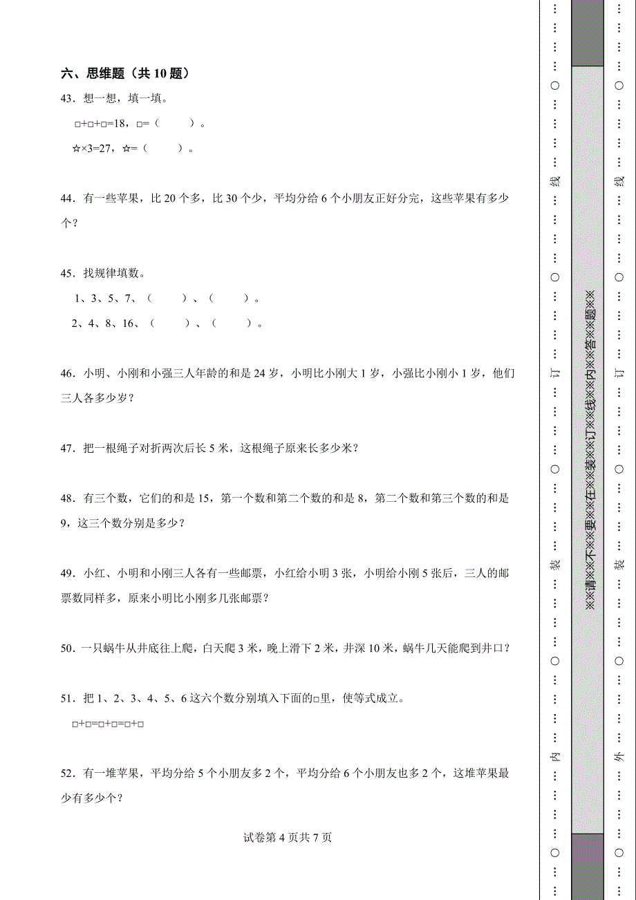 《辽宁省二年级上学期数学期末试卷全套》_第4页