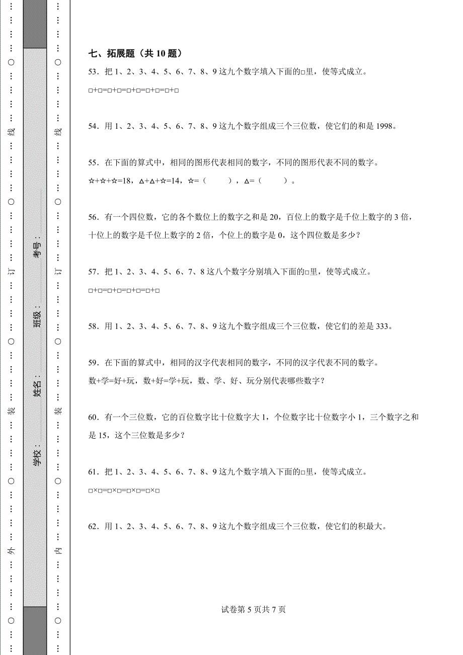 《辽宁省二年级上学期数学期末试卷全套》_第5页