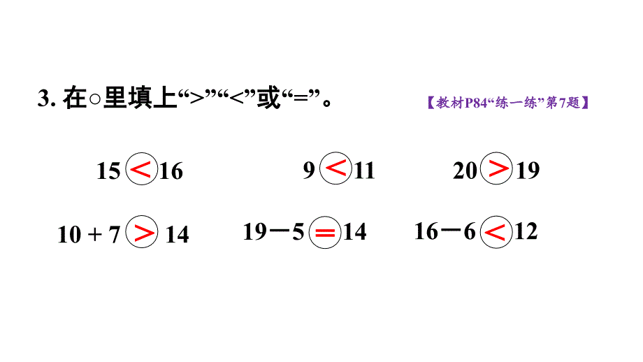 小学数学新人教版一年级上册第四单元《11~20的认识》第8课时教学课件3（2024秋）_第4页