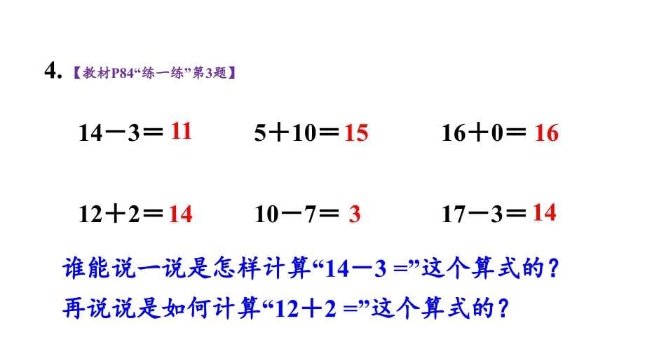 小学数学新人教版一年级上册第四单元《11~20的认识》第8课时教学课件3（2024秋）_第5页