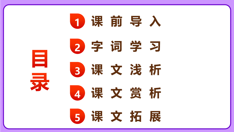 人教部编版八年级语文上册《三十万大军胜利南渡长江》示范教学课件_第2页