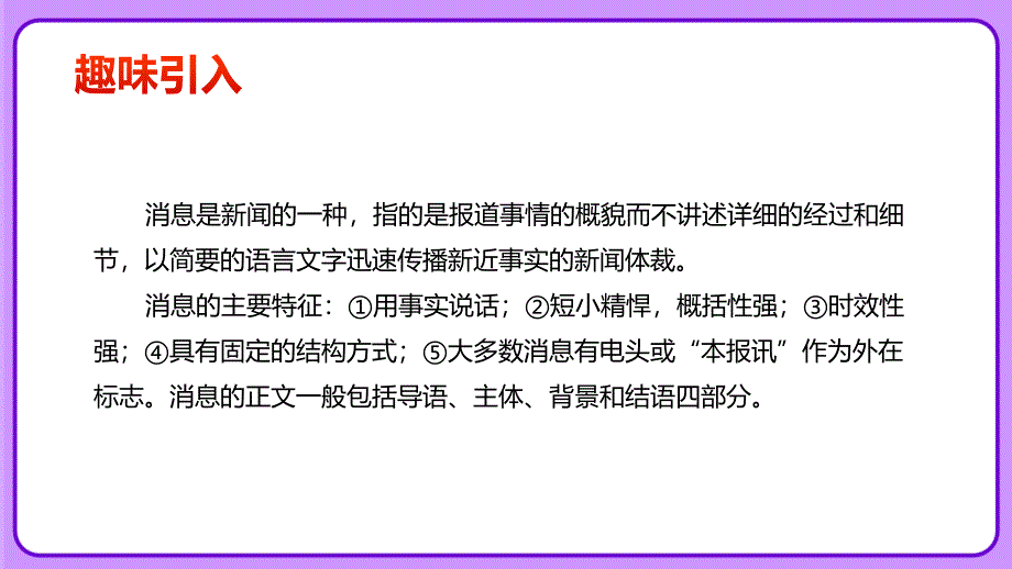 人教部编版八年级语文上册《三十万大军胜利南渡长江》示范教学课件_第4页