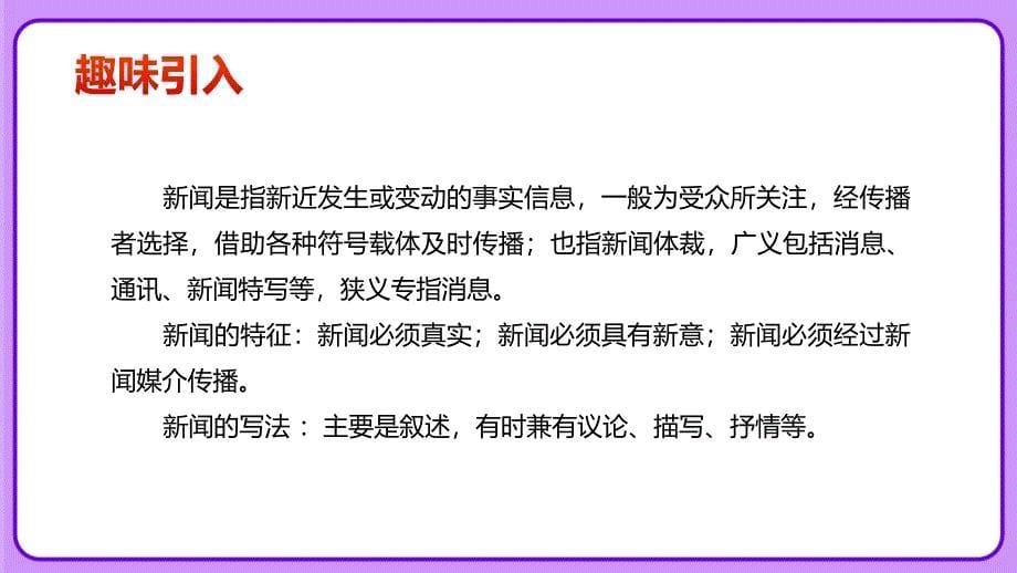 人教部编版八年级语文上册《三十万大军胜利南渡长江》示范教学课件_第5页