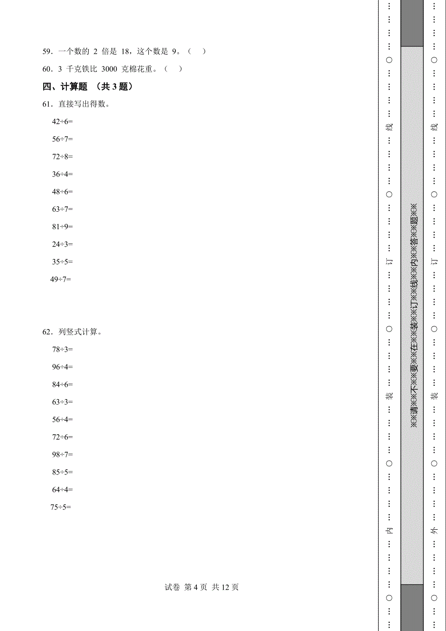 《江苏省三年级上学期数学期末试卷全套》_第4页