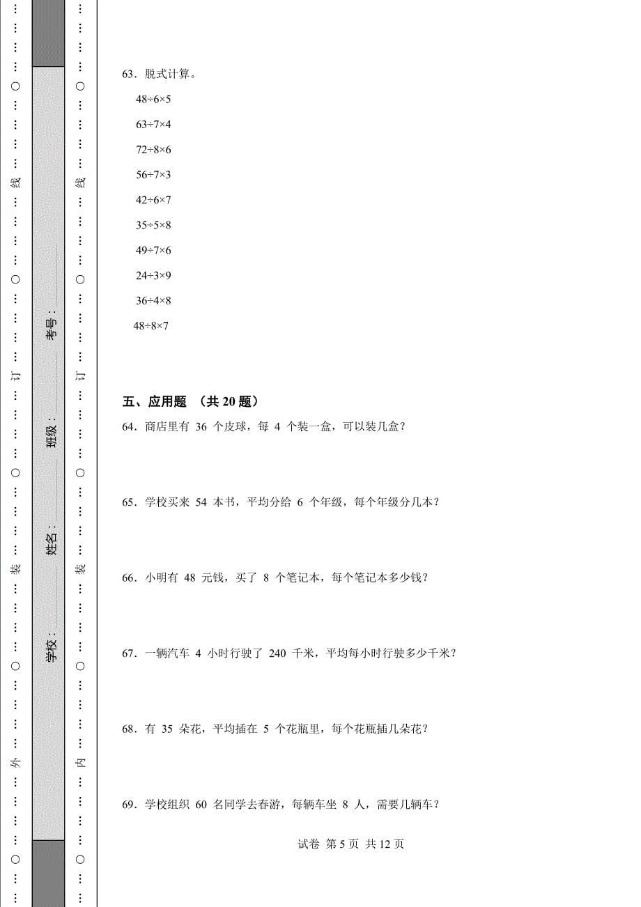 《江苏省三年级上学期数学期末试卷全套》_第5页