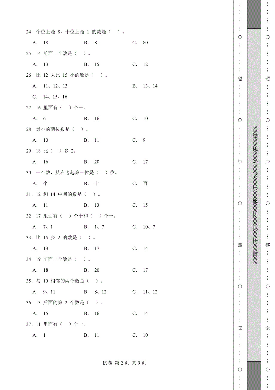 《福建省一年级上学期数学期末试卷全套》_第2页