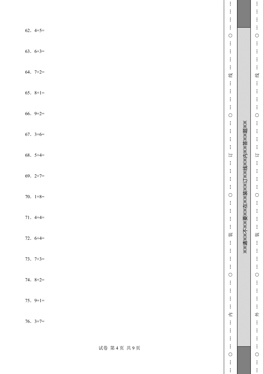 《福建省一年级上学期数学期末试卷全套》_第4页