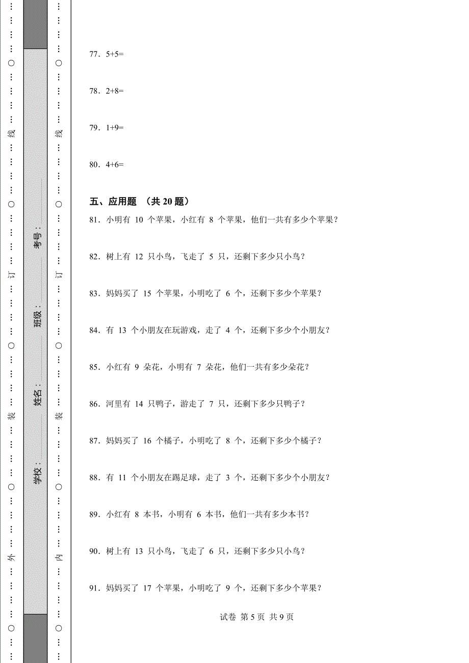 《福建省一年级上学期数学期末试卷全套》_第5页