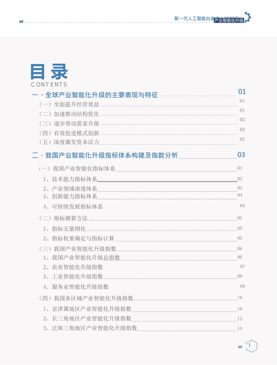 2020新一代人工智能白皮书_第2页