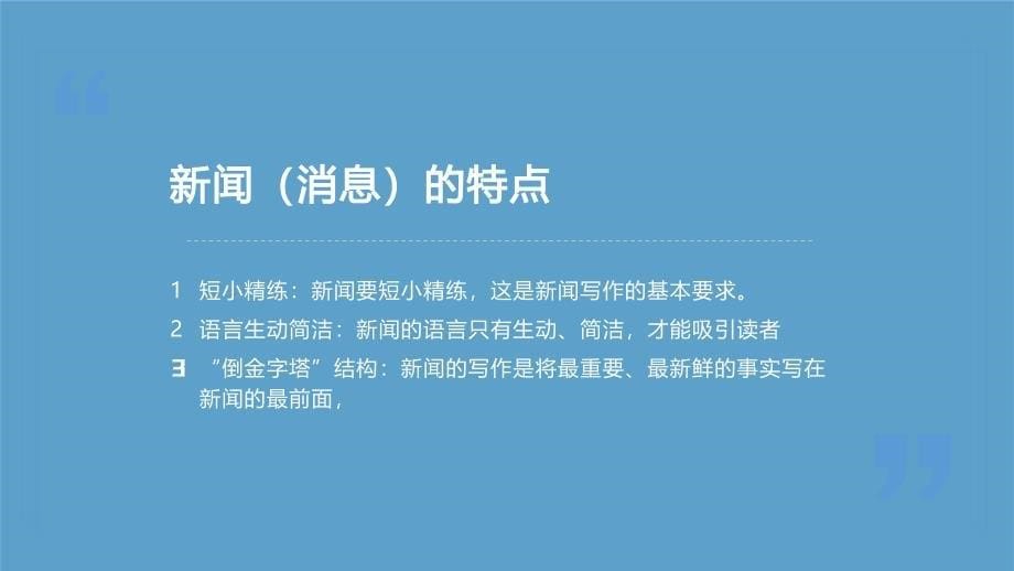 人教部编版八年级语文上册《新闻采访》教学课件_第5页