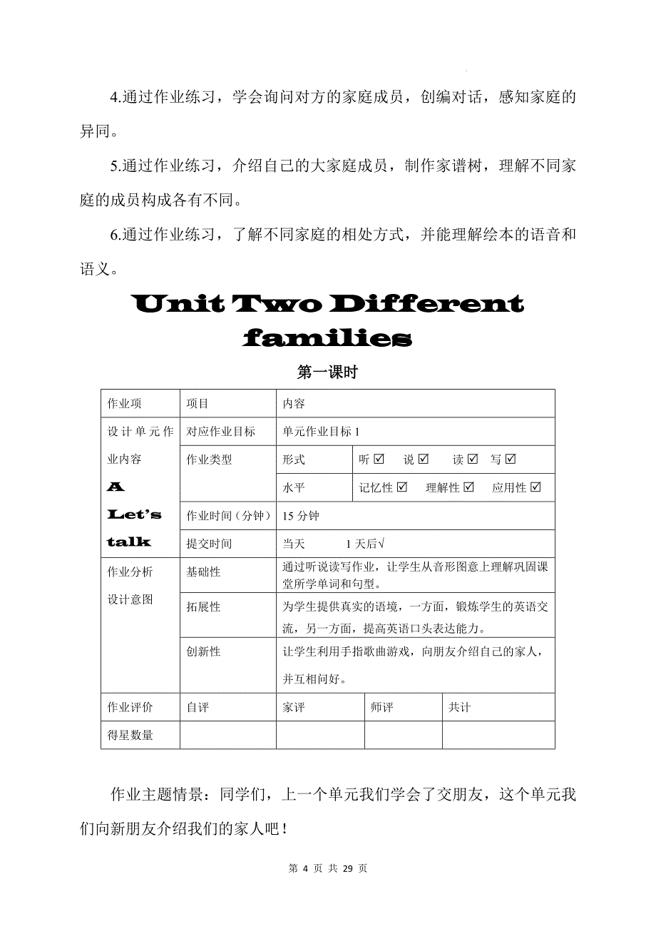 人教PEP版（2024）三年级上册英语Unit 2《Different families》单元作业设计_第4页