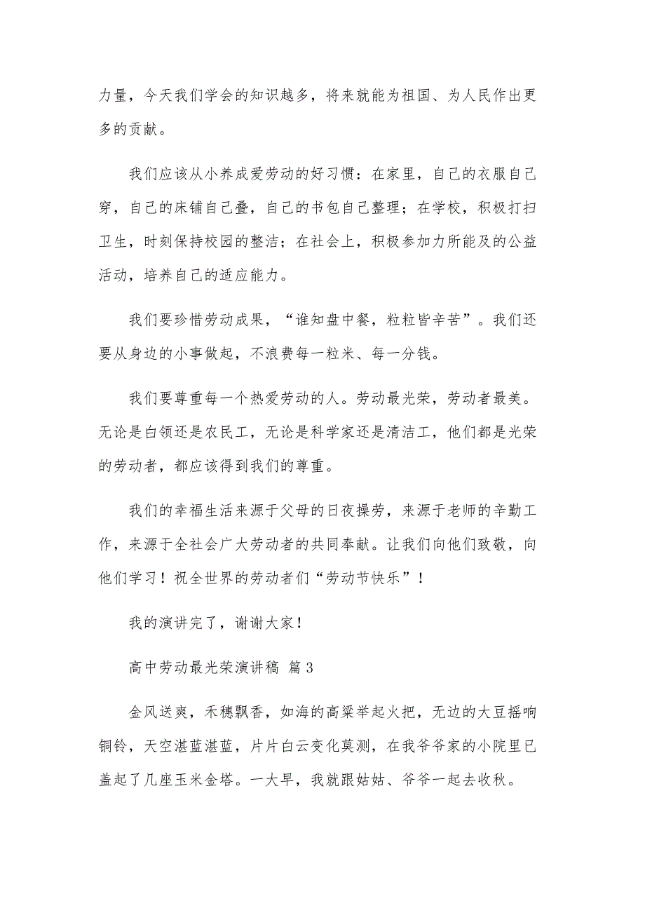 高中劳动最光荣演讲稿（32篇）_第3页