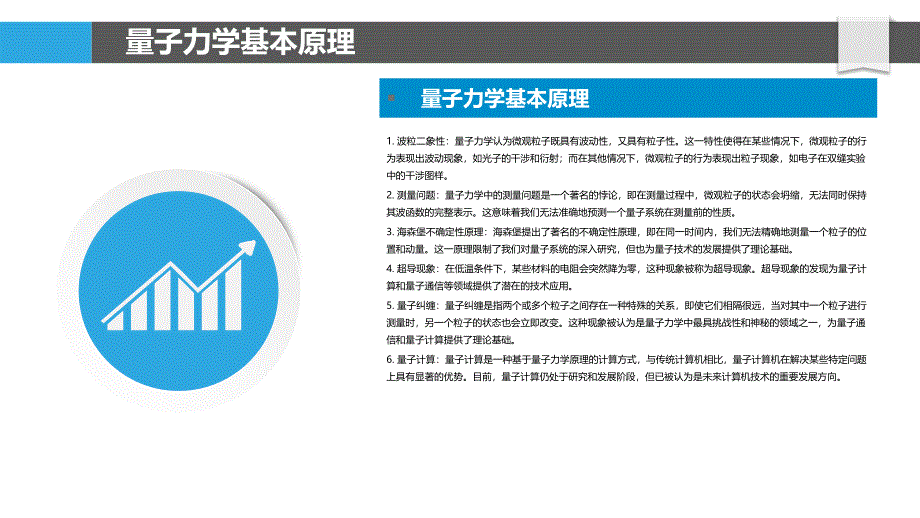 量子效应及其应用_第4页