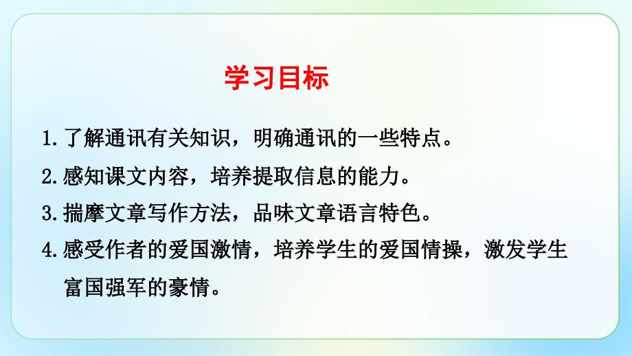 人教版八年级语文上册《一着惊海天》公开课教学课件_第2页