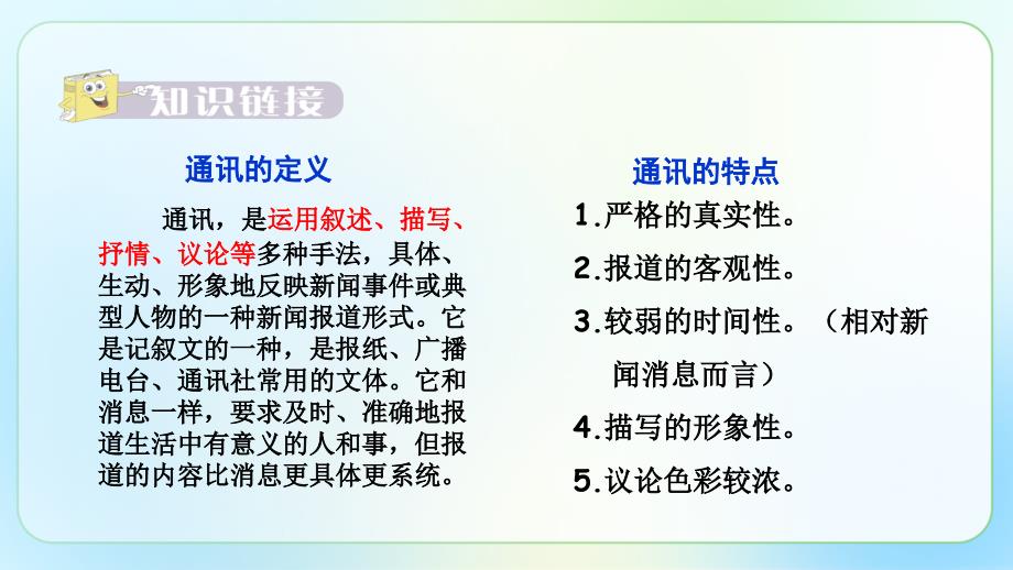 人教版八年级语文上册《一着惊海天》公开课教学课件_第3页