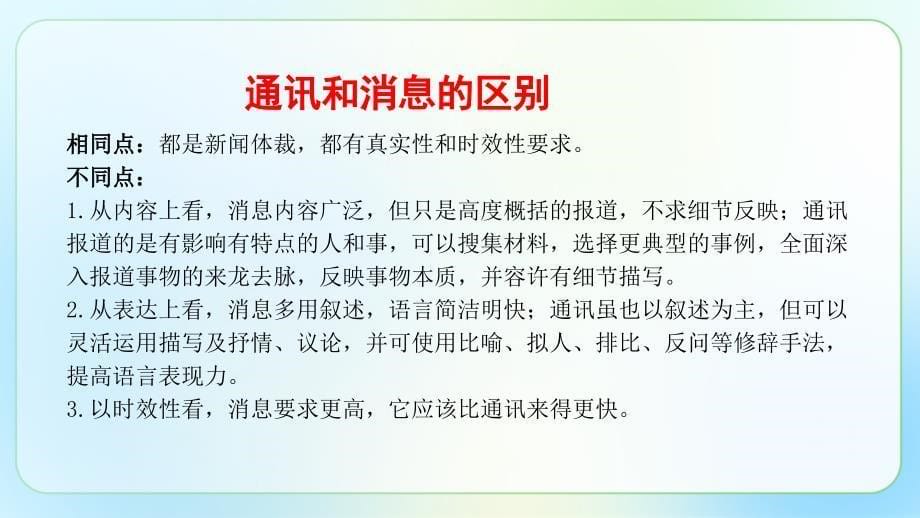 人教版八年级语文上册《一着惊海天》公开课教学课件_第5页