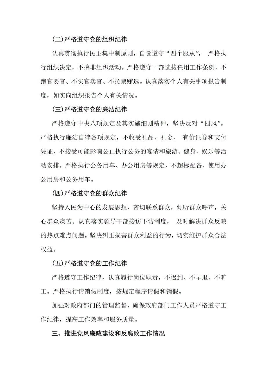 2024年个人述职述廉报告2篇范文_第3页