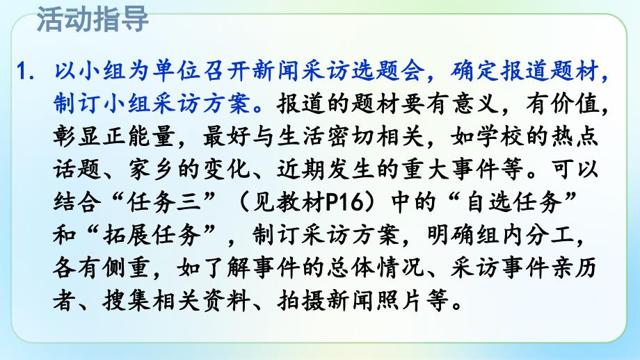 人教版八年级语文上册《新闻采访》示范公开教学课件_第3页