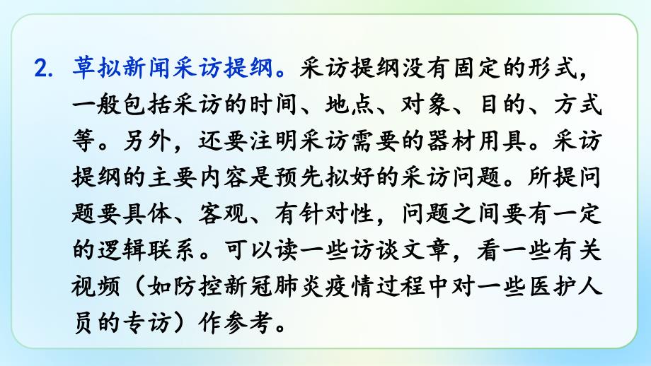 人教版八年级语文上册《新闻采访》示范公开教学课件_第4页