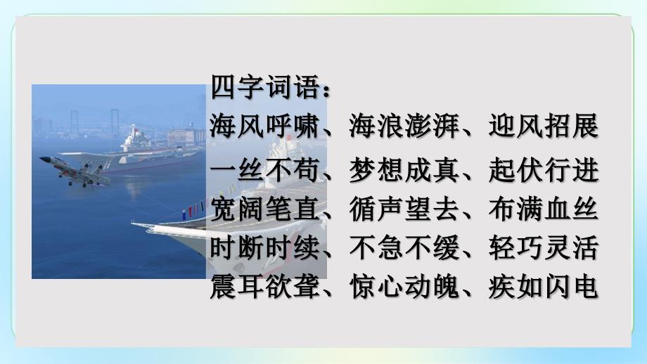 人教部编版八年级语文上册《一着惊海天 》示范课教学课件_第4页