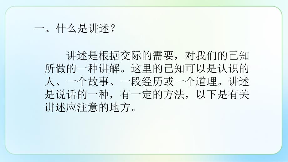 人教部编八年级语文上册《口语交际 讲述》示范 教学课件_第4页