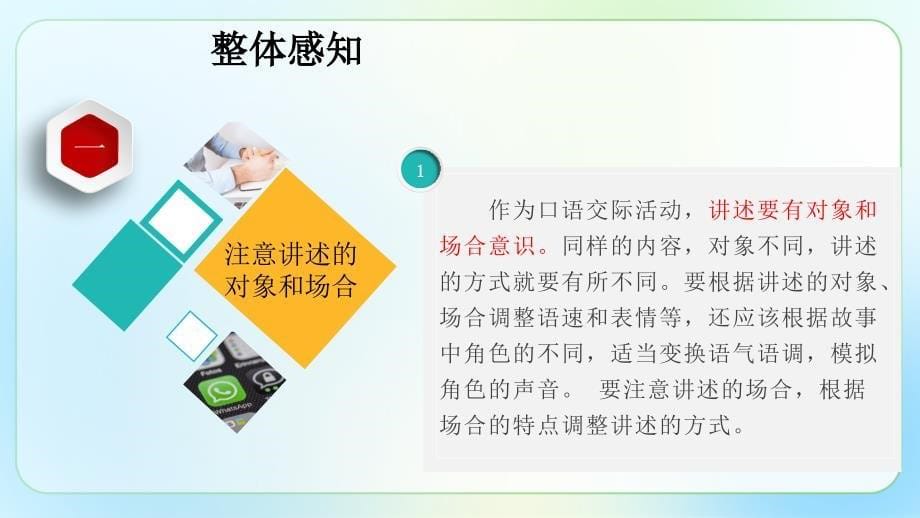 人教部编八年级语文上册《口语交际 讲述》示范 教学课件_第5页