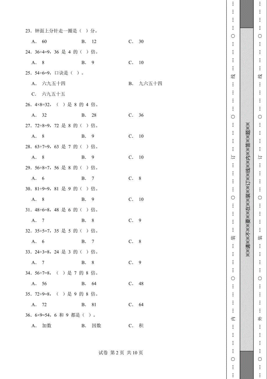 《浙江省二年级上学期数学期末试卷全套》_第2页