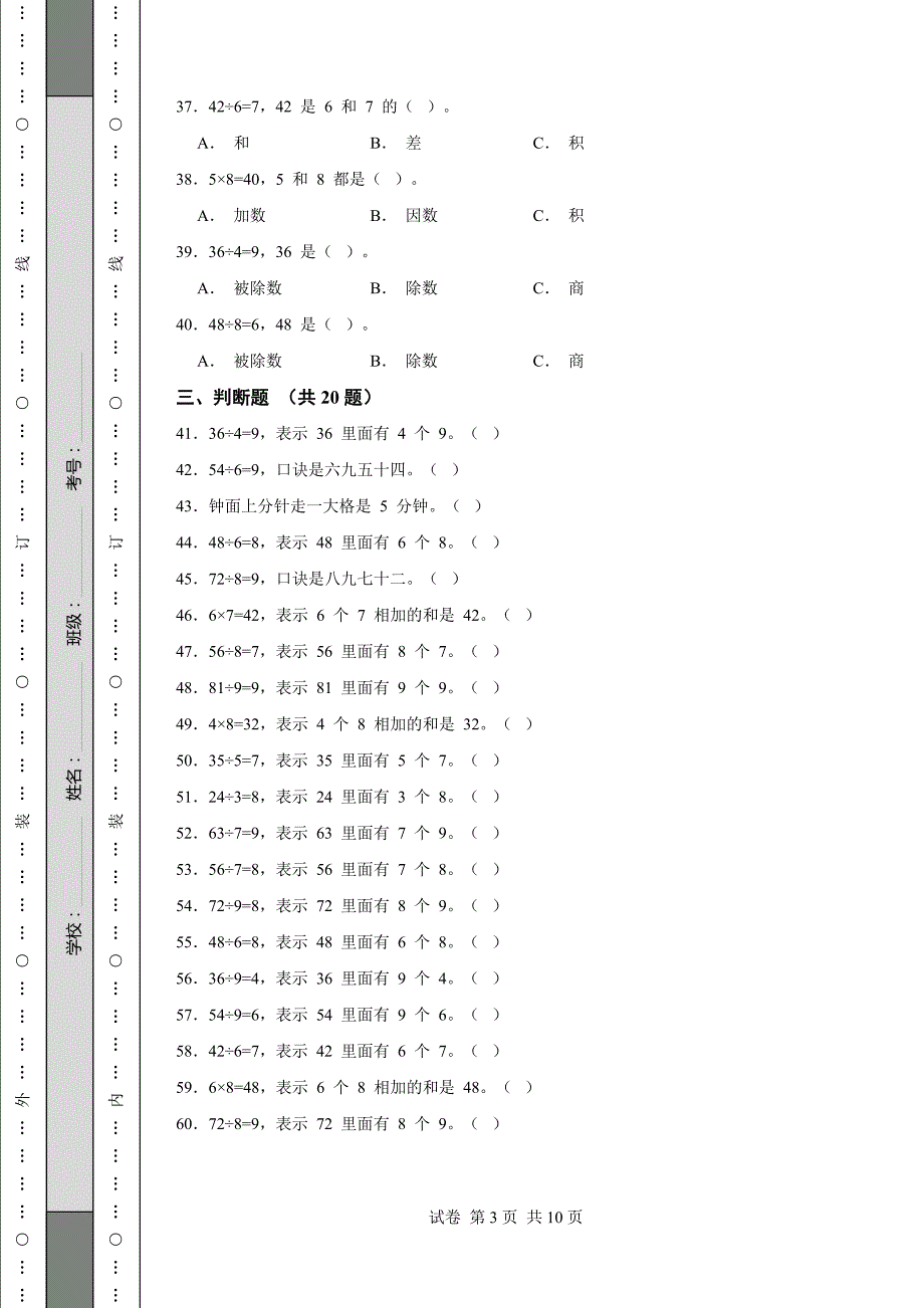 《浙江省二年级上学期数学期末试卷全套》_第3页