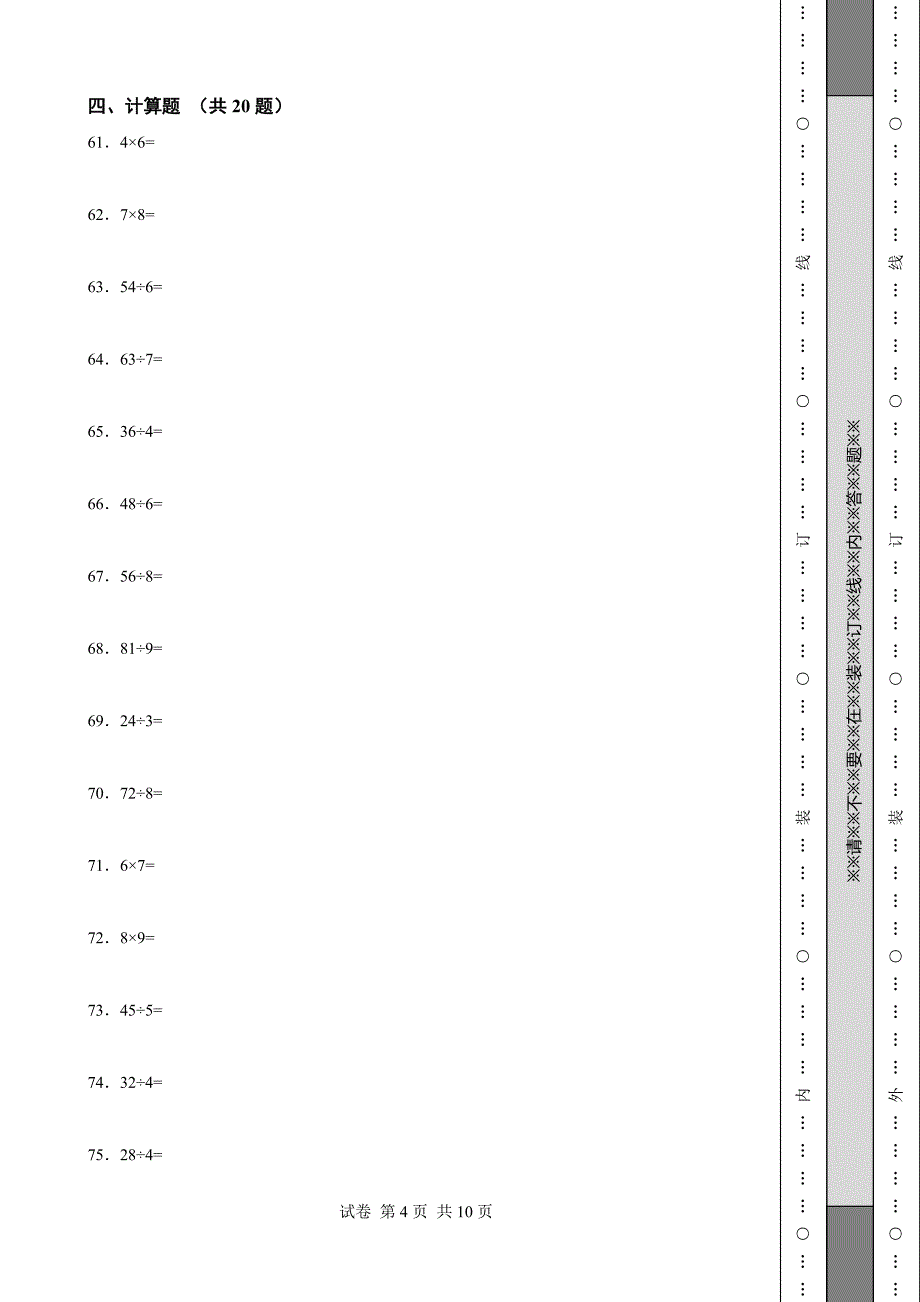 《浙江省二年级上学期数学期末试卷全套》_第4页