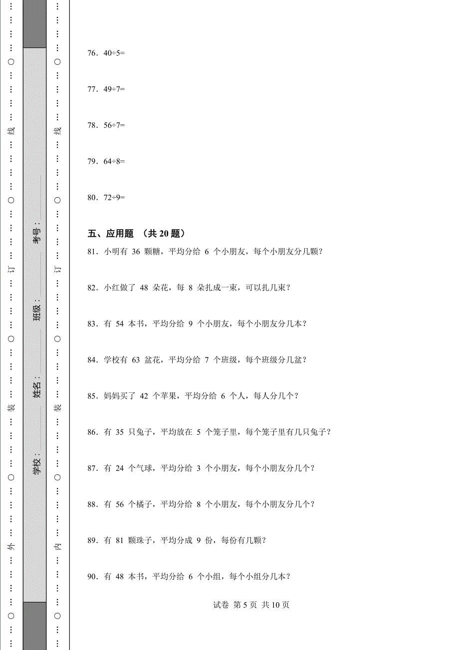 《浙江省二年级上学期数学期末试卷全套》_第5页