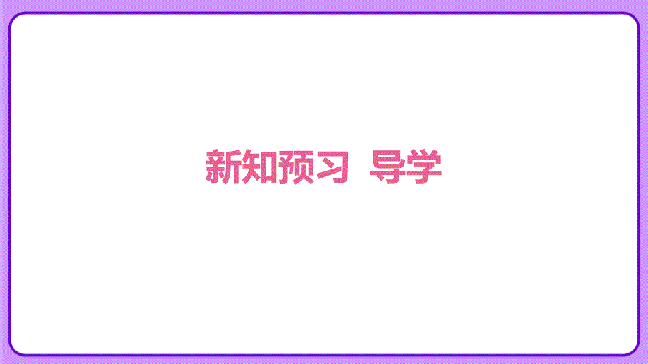 人教部编八年级语文上册《国行公祭为佑世界和平》示范课教学课件_第2页