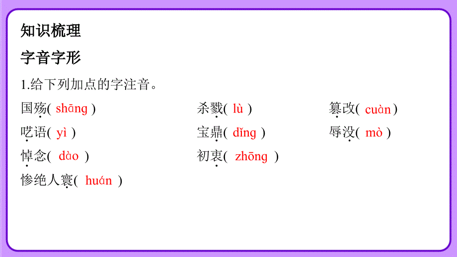 人教部编八年级语文上册《国行公祭为佑世界和平》示范课教学课件_第3页