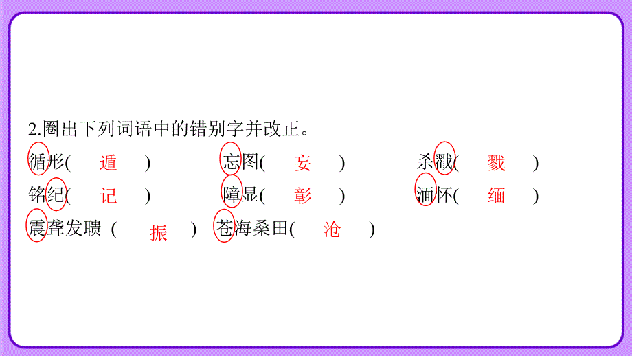 人教部编八年级语文上册《国行公祭为佑世界和平》示范课教学课件_第4页