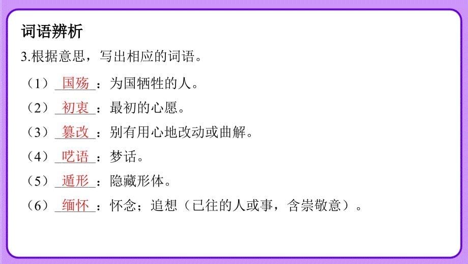 人教部编八年级语文上册《国行公祭为佑世界和平》示范课教学课件_第5页