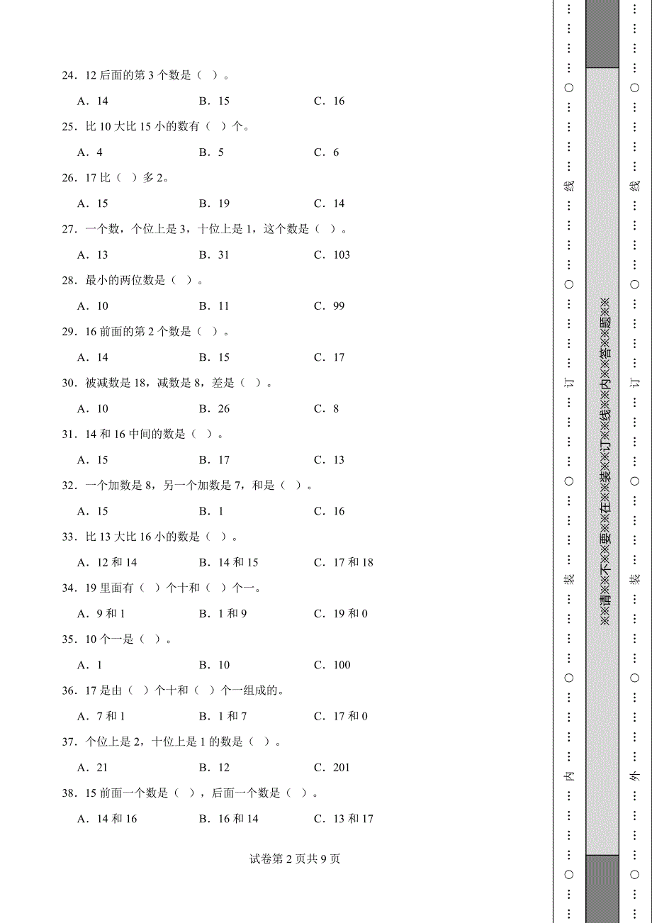 《辽宁省一年级上学期数学期末试卷全套》_第2页