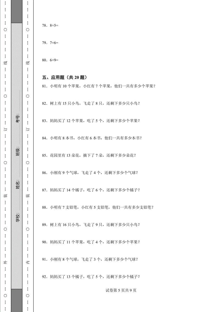 《辽宁省一年级上学期数学期末试卷全套》_第5页