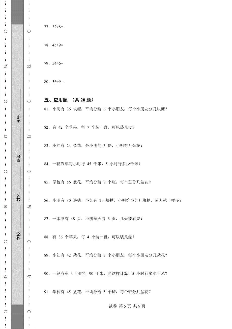 《河南省二年级上学期数学期末试卷全套》 (1)_第5页