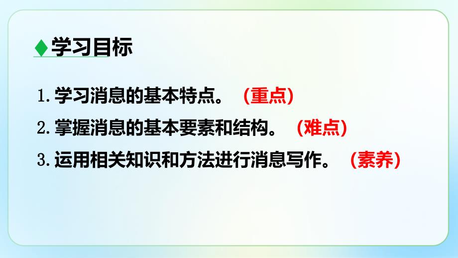 人教部编八年级语文上册《新闻写作》公开教学课件_第2页