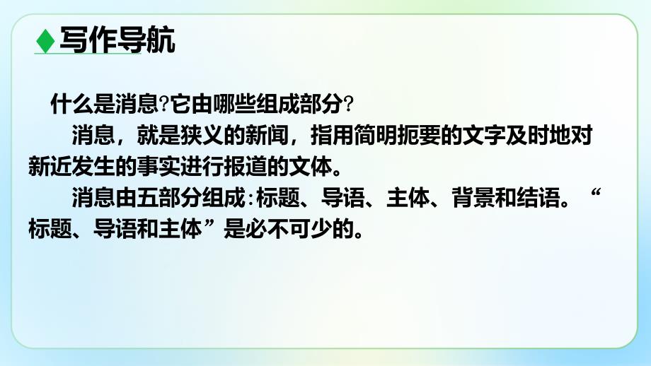 人教部编八年级语文上册《新闻写作》公开教学课件_第3页