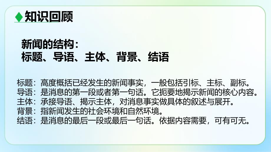 人教部编八年级语文上册《新闻写作》公开教学课件_第4页